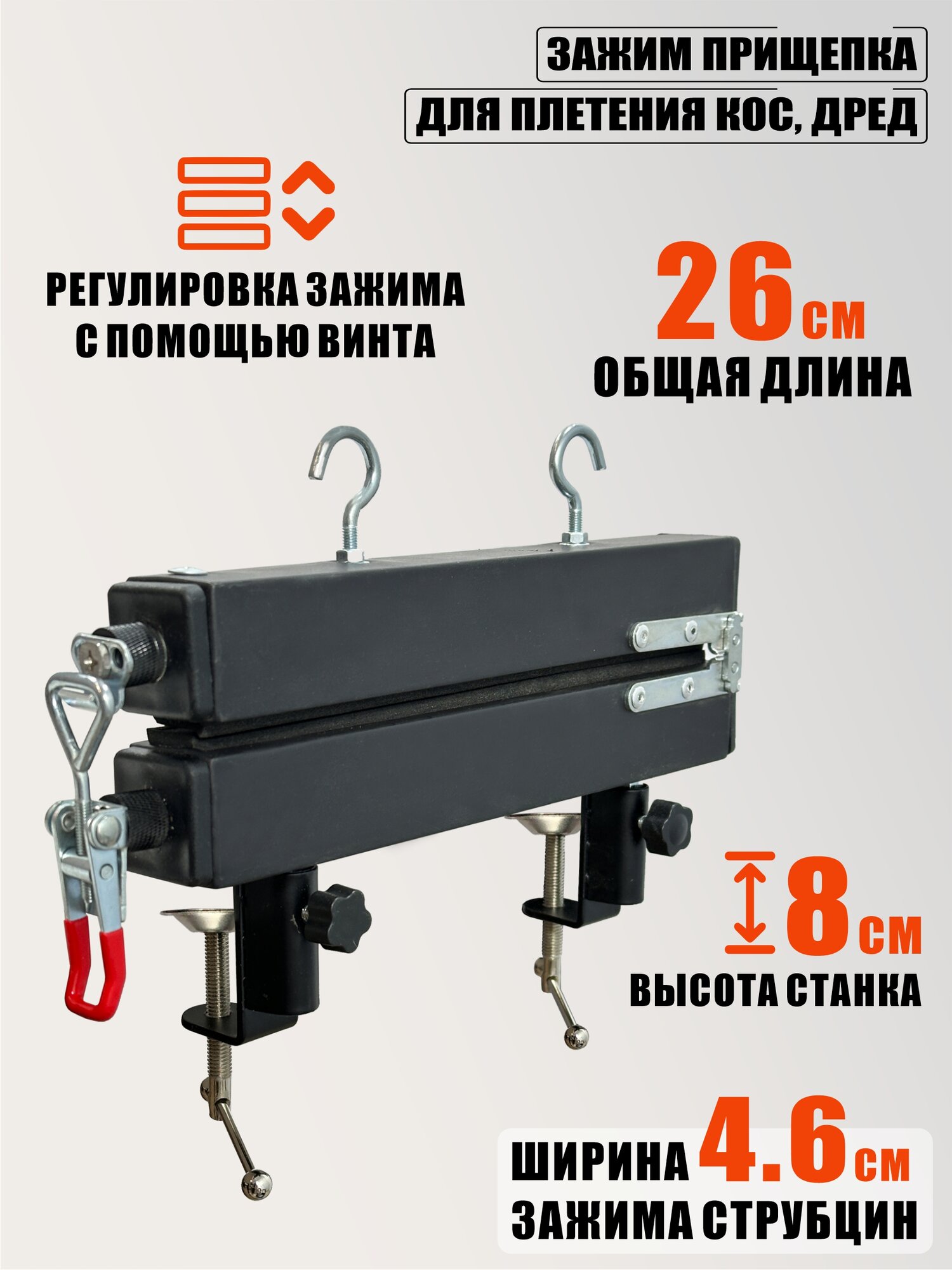 Станок брейдера с крючками, зажим прищепка для плетения кос, дред, с регулировкой под толщину волос