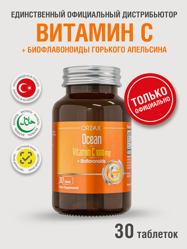 Изображение товара Витамин С для иммунитета с биофлавоноидами БАД Ocean Vitamin C (30 таблеток)