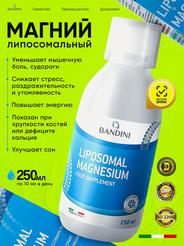 Изображение товара Липосомальный магний жидкий 100 мг в 10 мл для нервов, сна и мышц 250 мл Италия