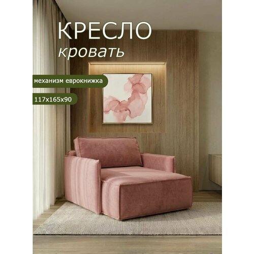фото Кресло brendoss 441 раскладное, кресло-кровать, материал износостойкий велюр, цвет розовый