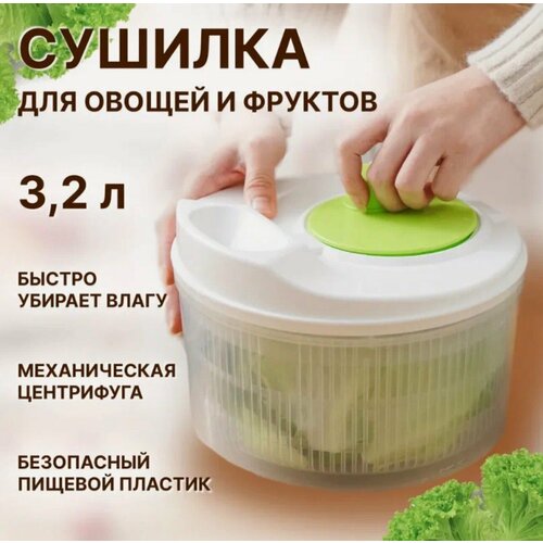 фото Сушилка для салата и зелени / центрифуга для салата и зелени, овощей и фруктов