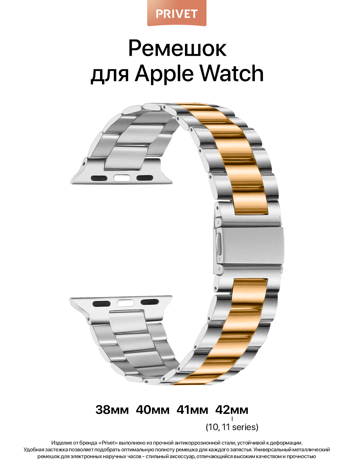 Ремешок металлический для Apple Watch 38/40/41 мм Series 1–10, SE, нержавеющая сталь, серебристый, розовое золото