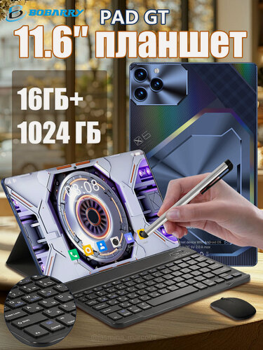 Изображение товара Планшет со стилусом с клавиатурой игровой Pad GT Android14 16GB+1024GB 8800mAh 5G 1TB