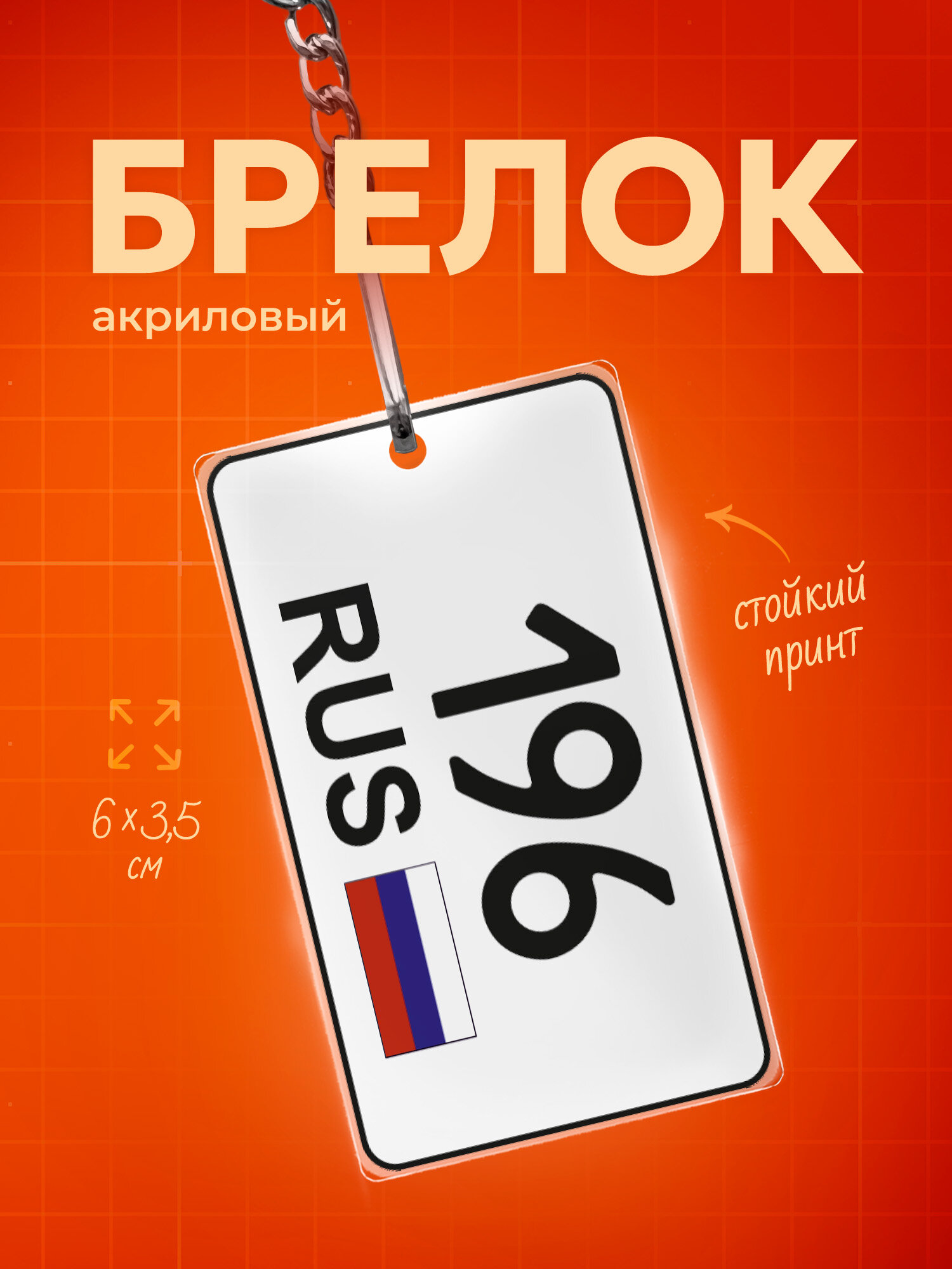 Брелок IREVIVE