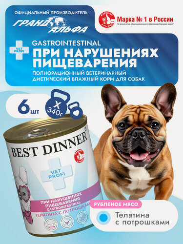 Изображение товара Влажный диетический корм Best Dinner (Бест Диннер) Vet Profi GastroIntestinal для собак при заболевании ЖКТ Телятина с потрошками (6шт х 340гр)