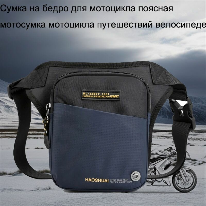 Мотосумка