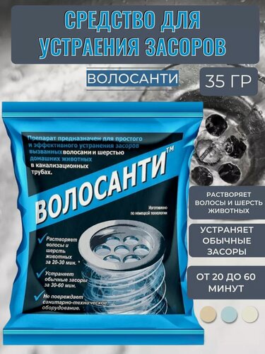 Изображение товара Средство для прочистки труб Сима-ленд "Волосанти" , для устранения засоров, 35 г