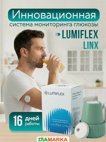 Изображение товара Датчик глюкозы Lumiflex Linx (Люмифлекс Линкс), сенсор для измерения сахара в крови без прокола пальца, 16 дней, 1 шт.
