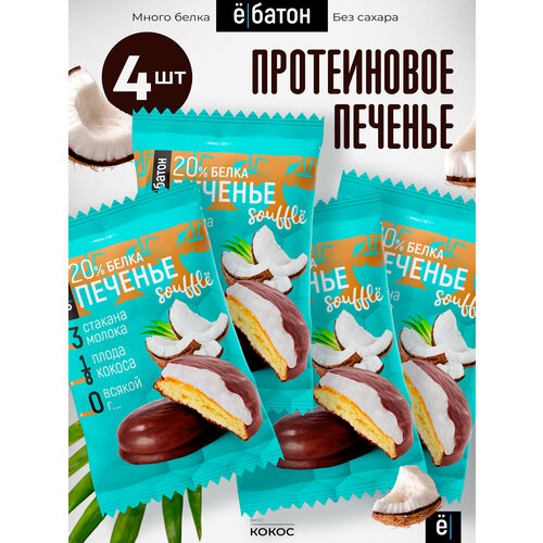 Печенье Ё|батон Souffle кокос 200 г 4 шт.
