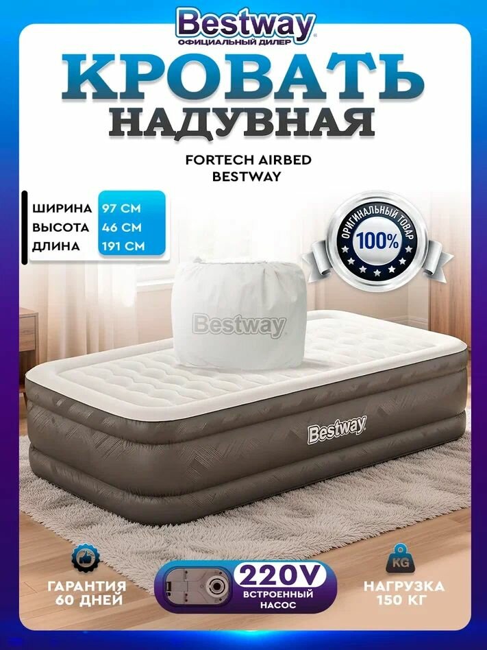 Надувная кровать 97х191х46см Fortech Airbed BESTWAY 69048