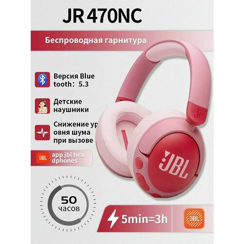 фото Беспроводная детская bluetooth-гарнитура jbl jr470nc розового цвета