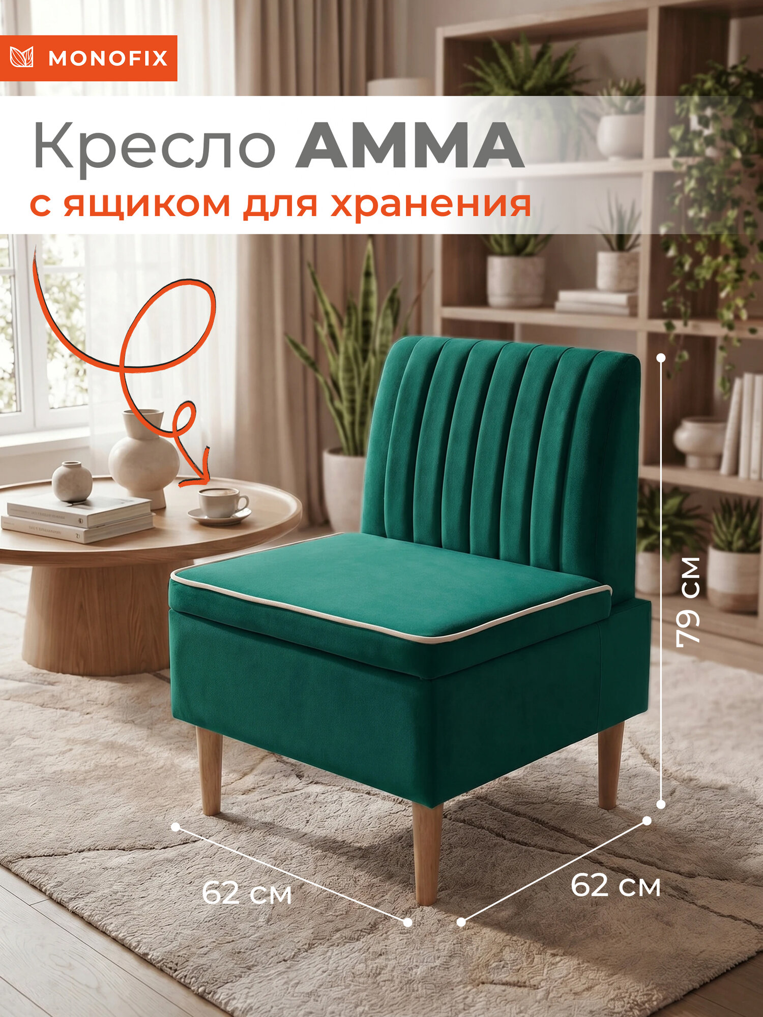 Кресло амма с ящиком для хранения, для дома и офиса, велюр зеленый (№33)