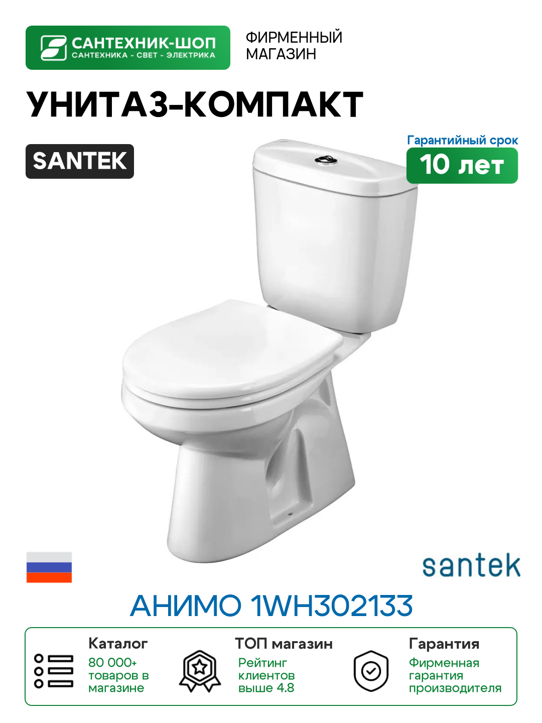 Унитаз компакт Santek Анимо 1WH302133 цвет Белый с сиденьем