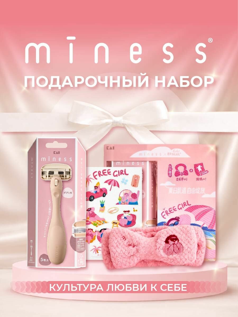 Бритва женская Miness с косметической повязкой и стикерами 3