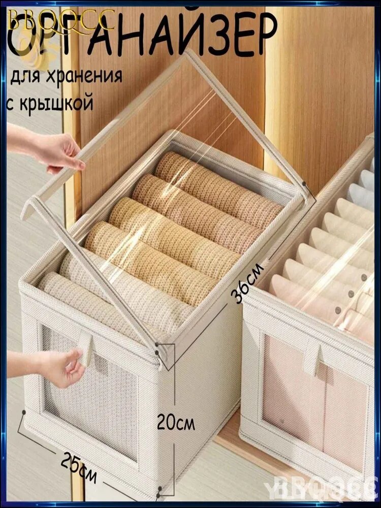 Органайзер для белья, одежды36х25х20 см.
