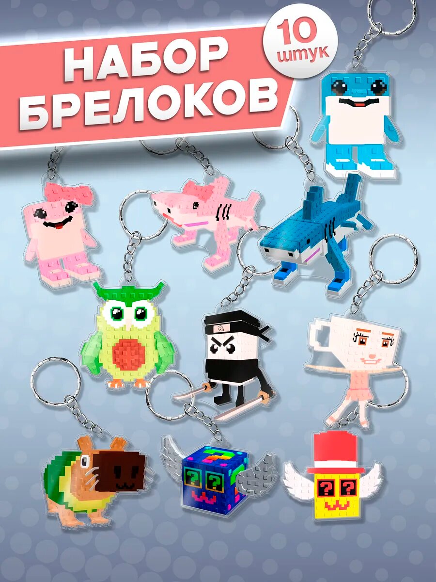 Брелок
