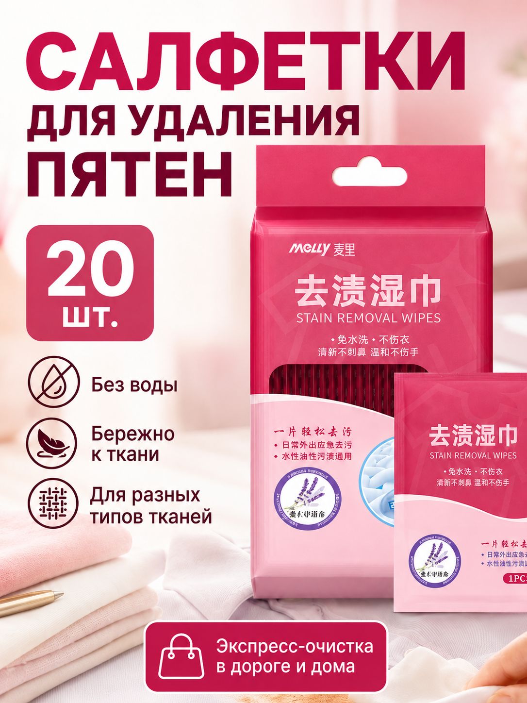 Салфетки от пятен на одежде MELLY влажные пятновыводящие, экспресс, влажные салфетки для удаления пятен с одежды и
