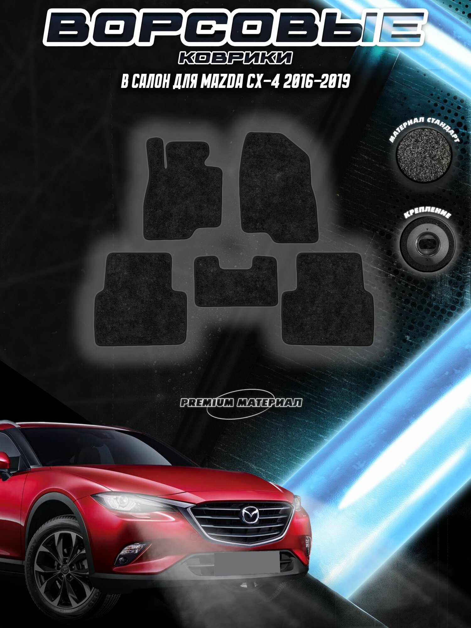 Комплект Ворсовых ковриков "Стандарт" для Мазда / Mazda CX-30 2019-2023 Черный