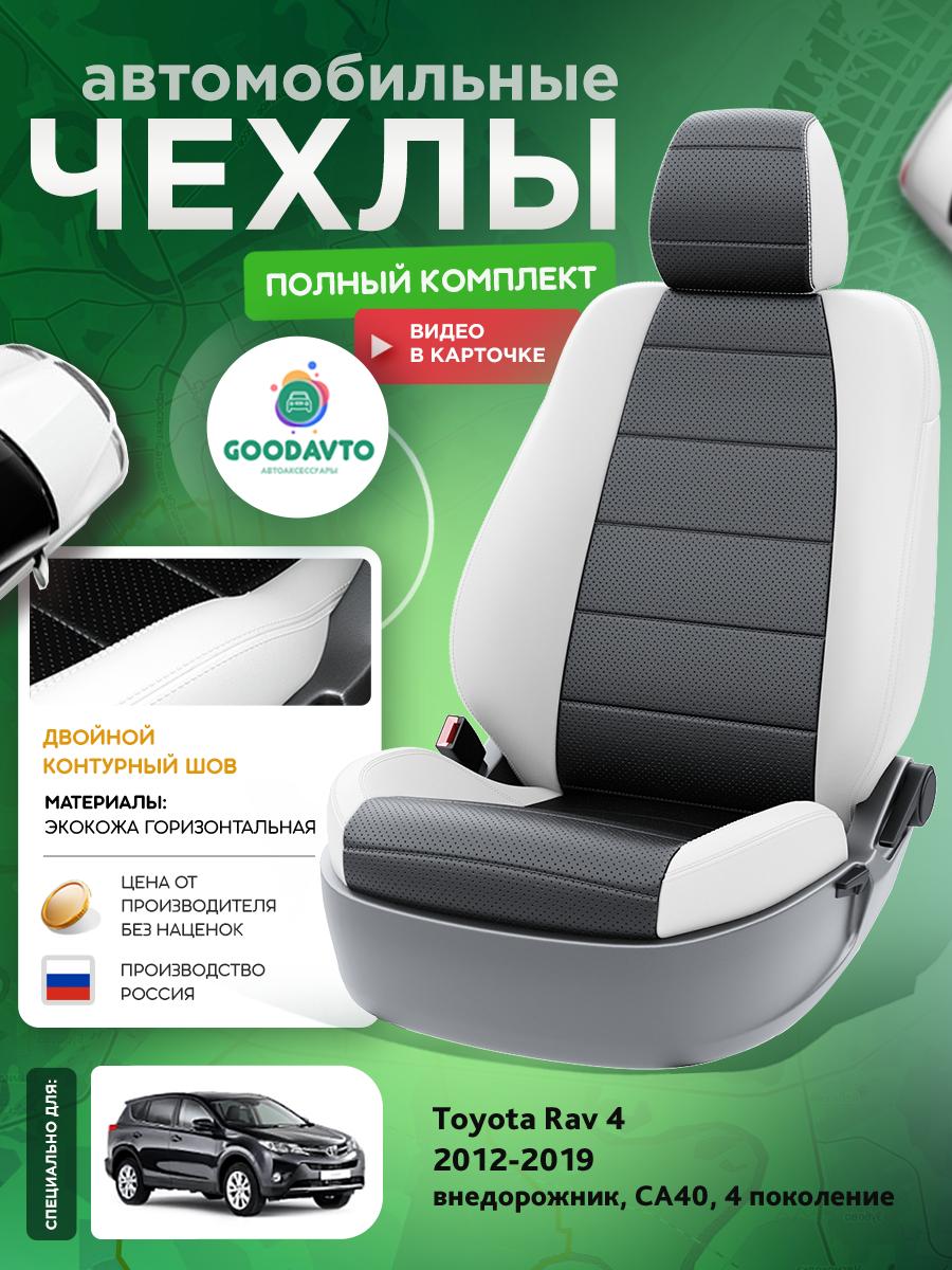 Чехлы Тойота Рав 4 (Toyota Rav 4) 2012-2019 4 СA40 внедорожник Экокожа Черный G1920-A1767-2 Good Avto