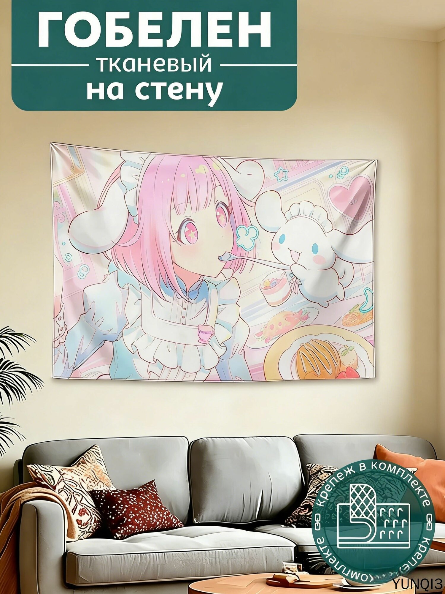 Гобелен 70x100 см, 1
