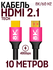 Кабель TECH HDMI 2.1 High Definition cable 8K, 10 метров, розовый
