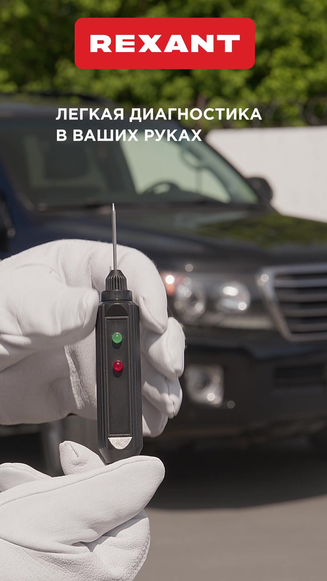 Автотестер REXANT 16-0102-1, клещи, аналоговый, IP20, черный — фото 1