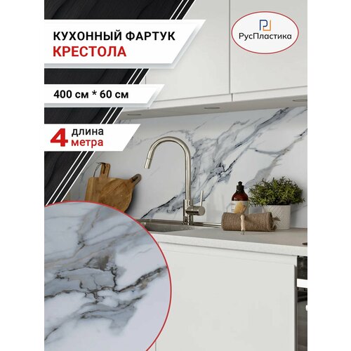 Кухонный фартук Крестола, панель на стену с рисунком; 4000х600, толщина - 1 мм.