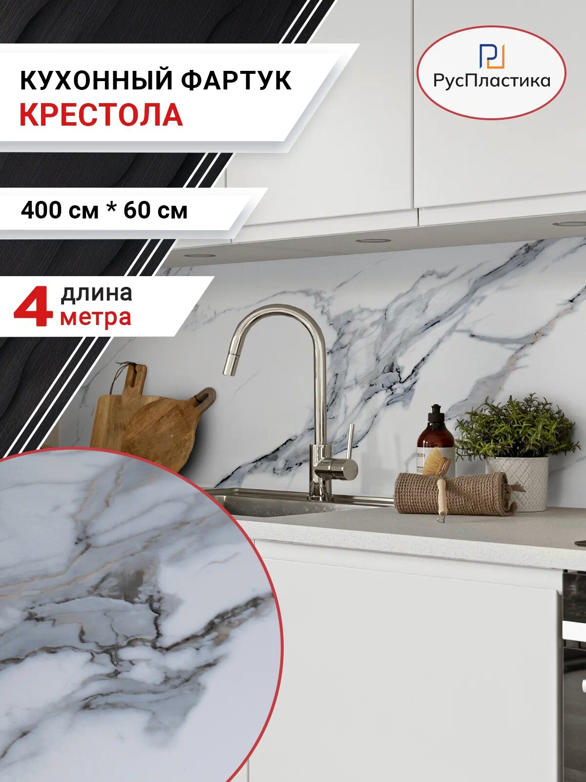 Кухонный фартук Крестола, панель на стену с рисунком; 4000х600, толщина - 1 мм.