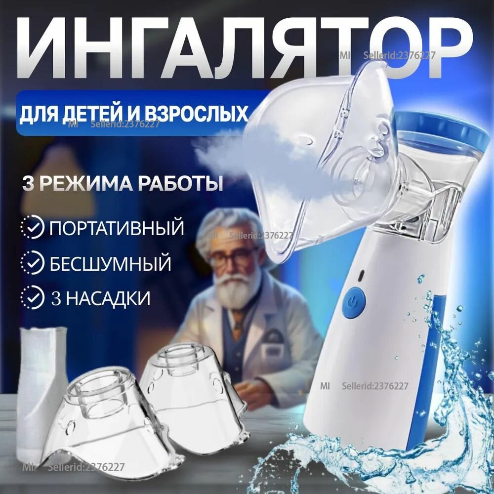 Ингалятор небулайзер, ингалятор детский