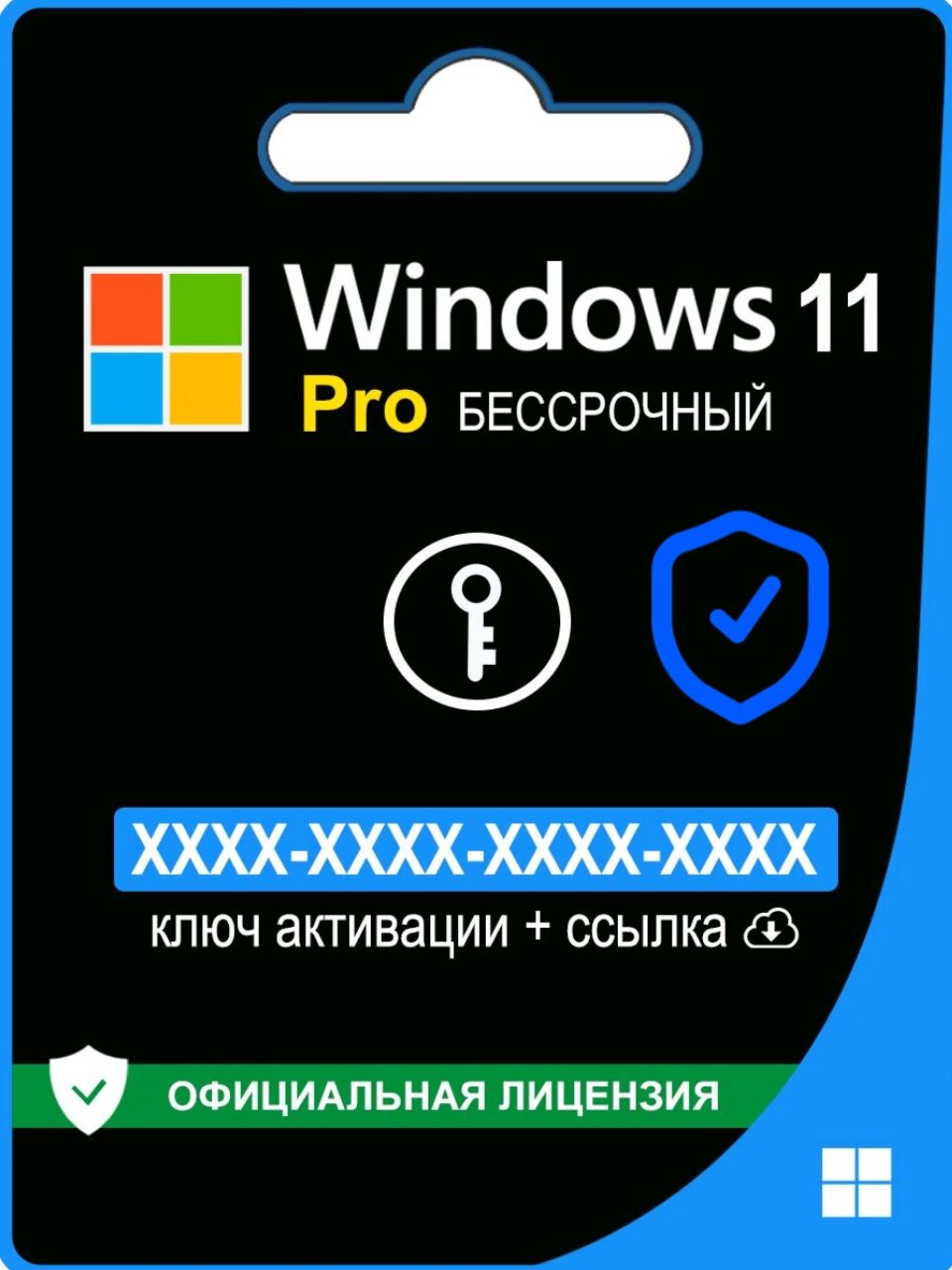 Ключ активации Windows 11 Pro x64, электронный, мультиязычный, бессрочный — фото 1