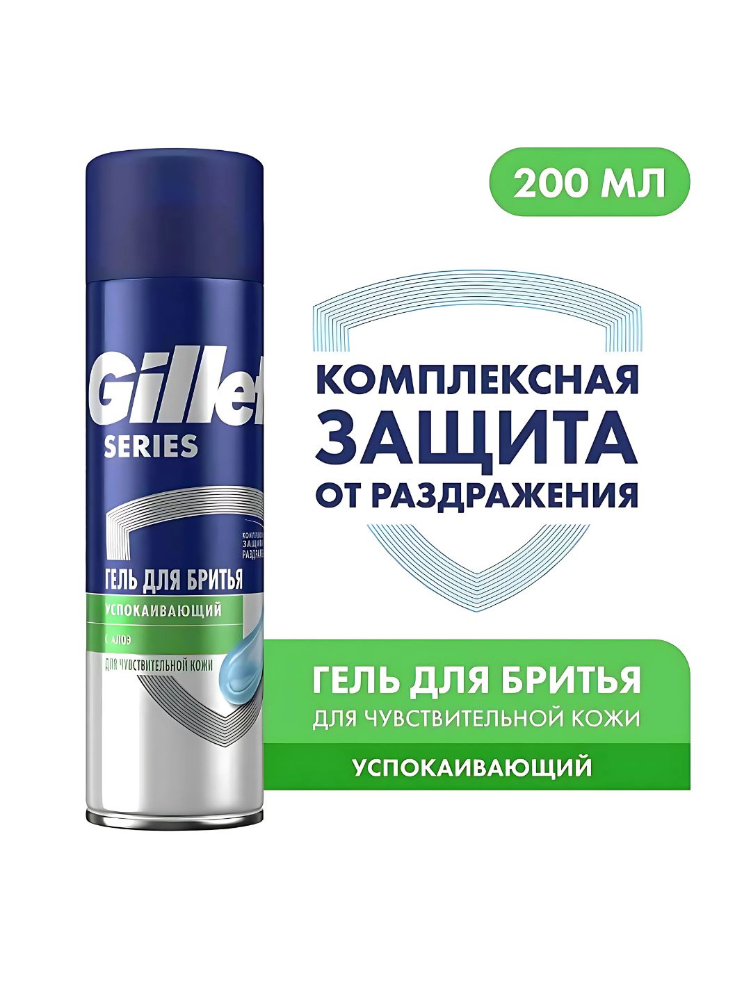 Гель для бритья Gillette Series Sensitive, успокаивающий, с алоэ, 200 мл