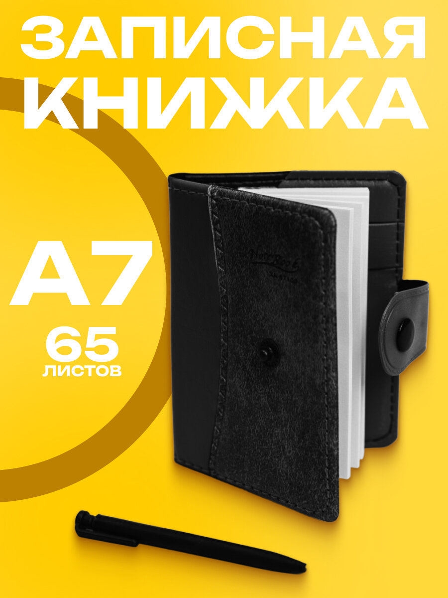Записная книжка с ручкой А7, 65 листов в линейку, обложка ПВХ с застёжкой на кнопке