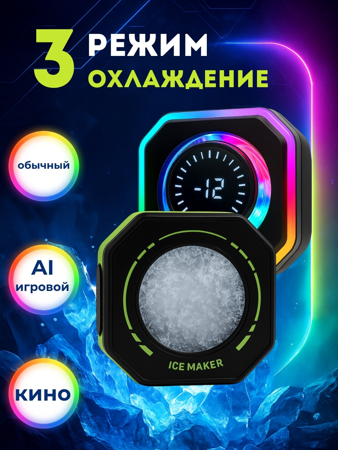 Кулер для телефона магнитный с RGB подсветкой, скорость вращения 8000 об/мин JS86 — фото 1