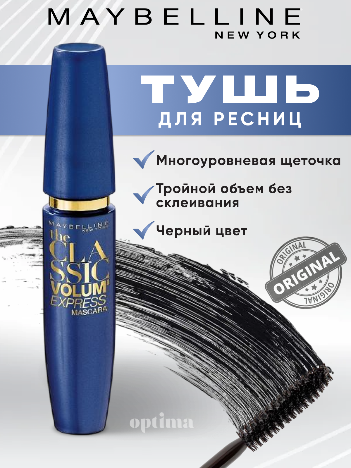 Maybelline New York Тушь для ресниц Classic Volume Express, черная объемная, цвет Черный, 10 мл