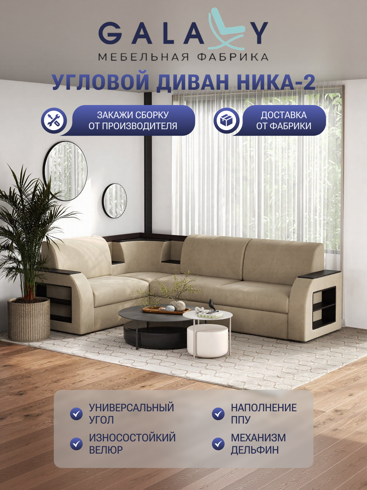 Угловой диван Ника-2, механизм дельфин, велюр бежевый (Beige)