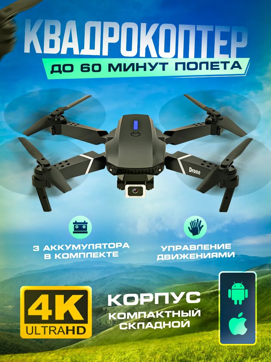 Квадрокоптер с камерой радиоуправляемый дрон