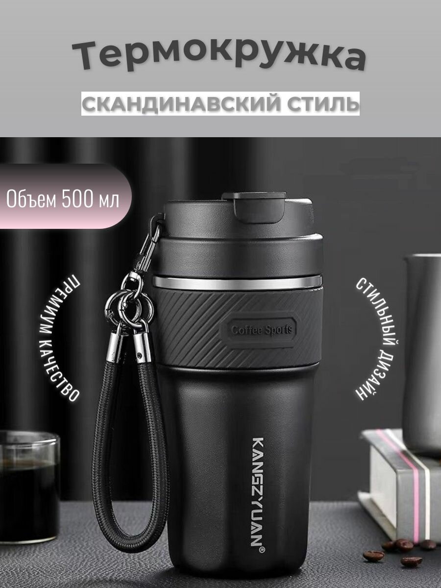Термокружка из нержавеющей стали с керамическим покрытием (2025) – мужская, с трубочкой, для авто