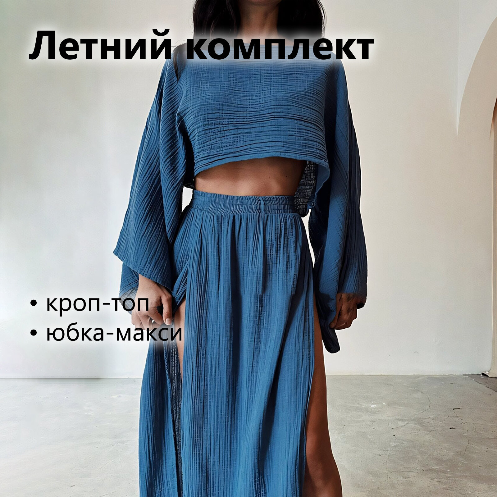 Комплект одежды