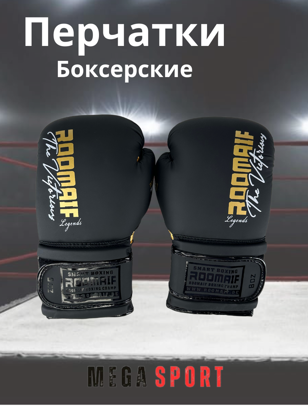 Боксерские перчатки