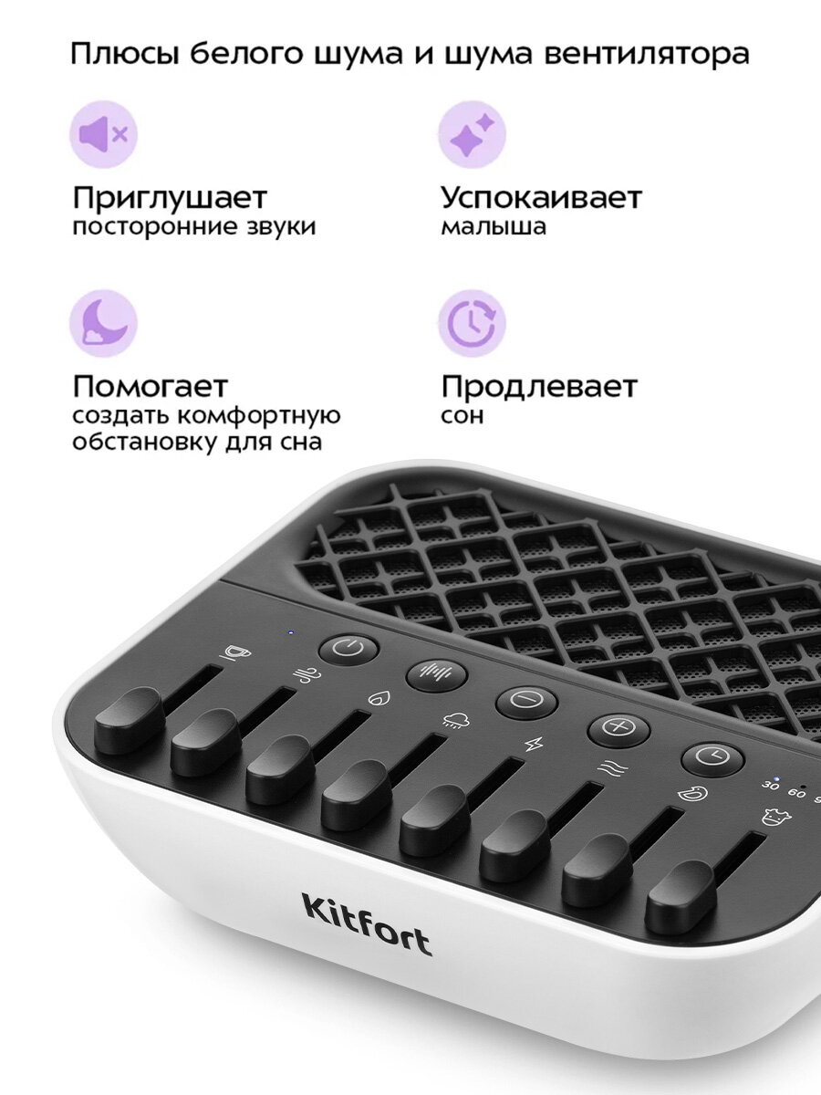 Устройства Для Улучшения Качества Сна Генератор белого шума Kitfort КТ-3752