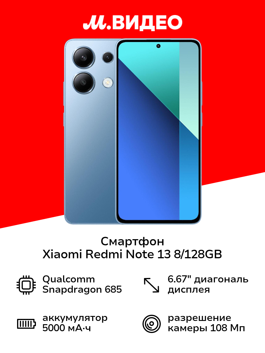 Смартфон Xiaomi Redmi Note 13 8/128GB Ice Blue