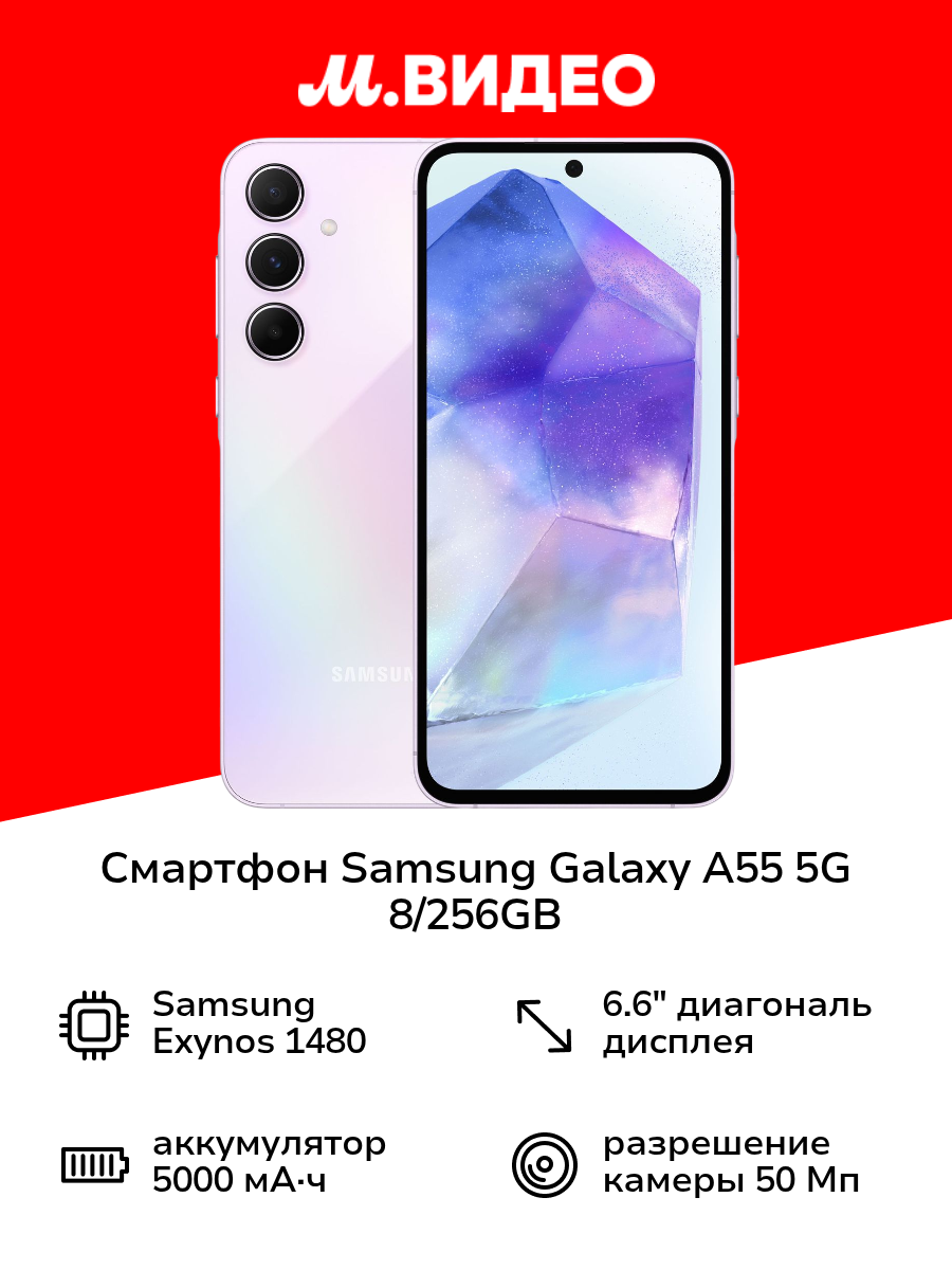 Смартфон Samsung Galaxy A55 5G 8/256GB Lavender