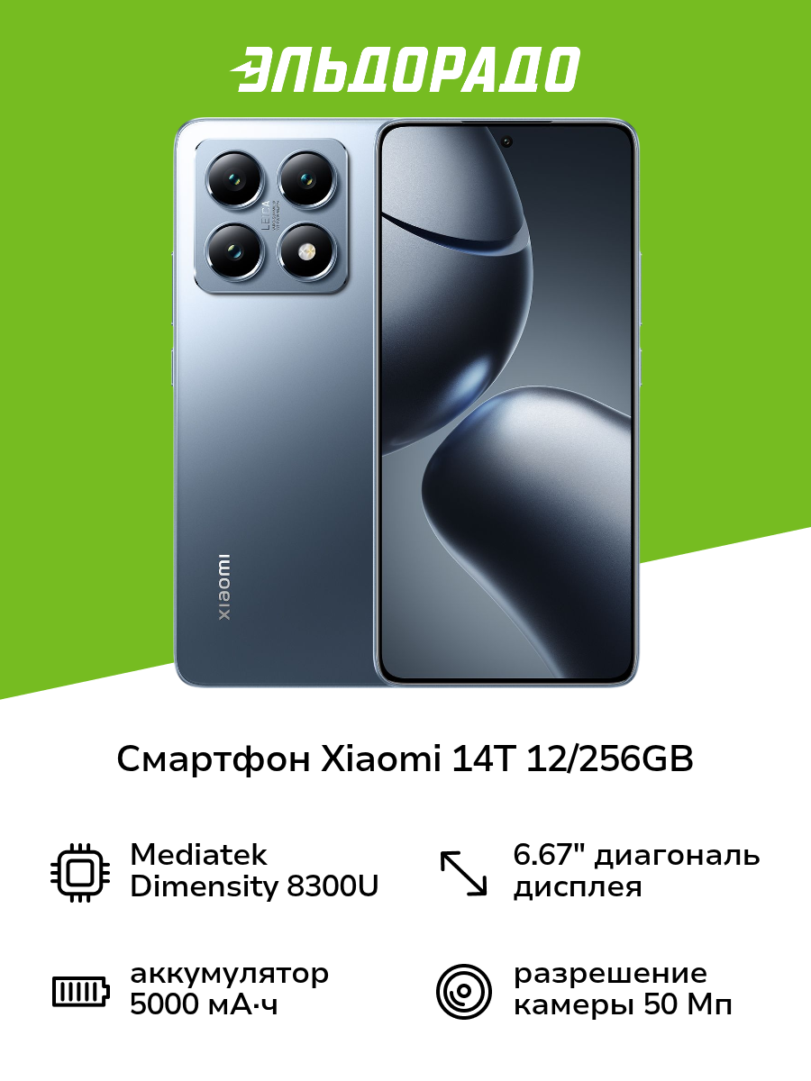 Смартфон Xiaomi 14T 12/256GB Titan Blue