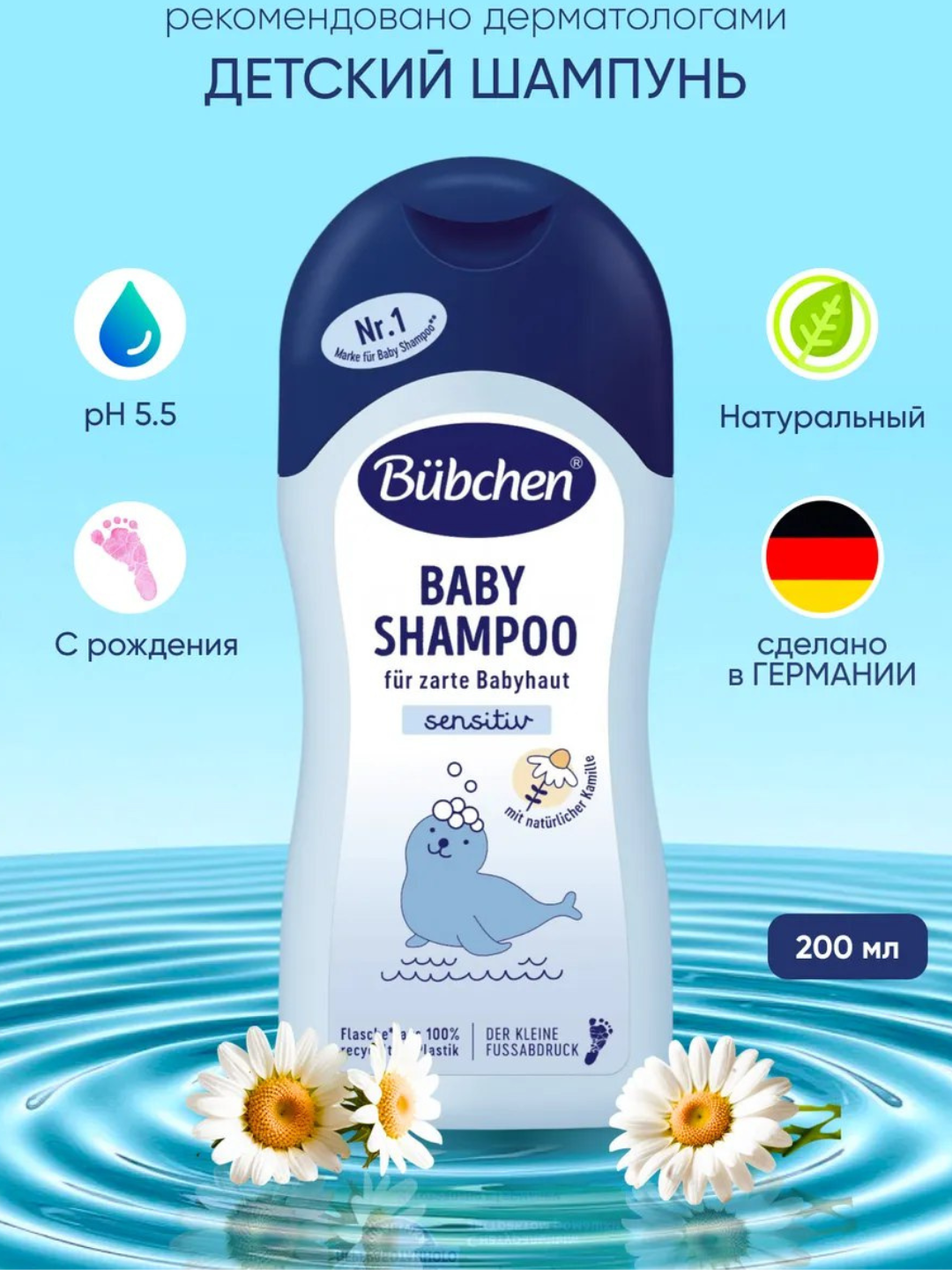 Шампунь для младенцев Bubchen, 200 мл