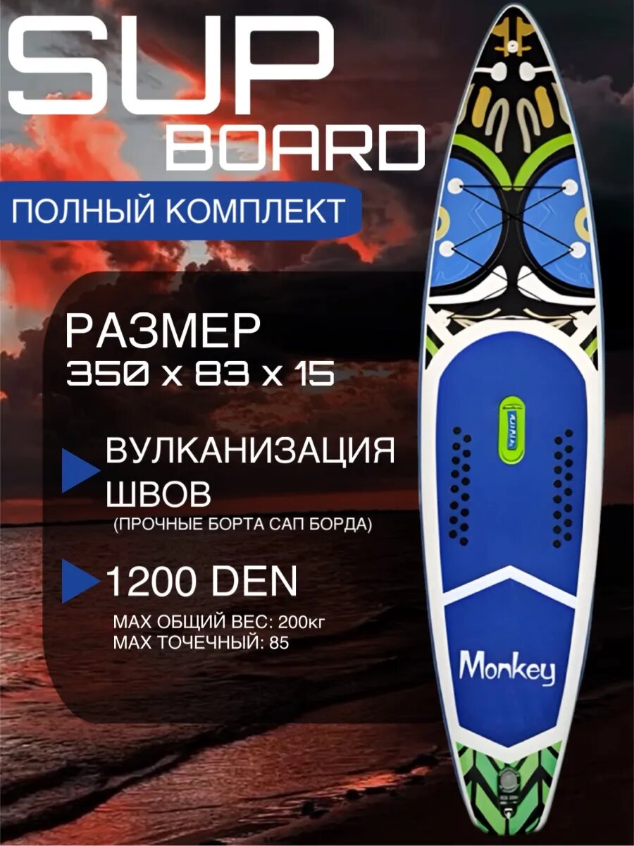 Надувной сапборд FunWater Monkey двухслойный для плавания с веслом