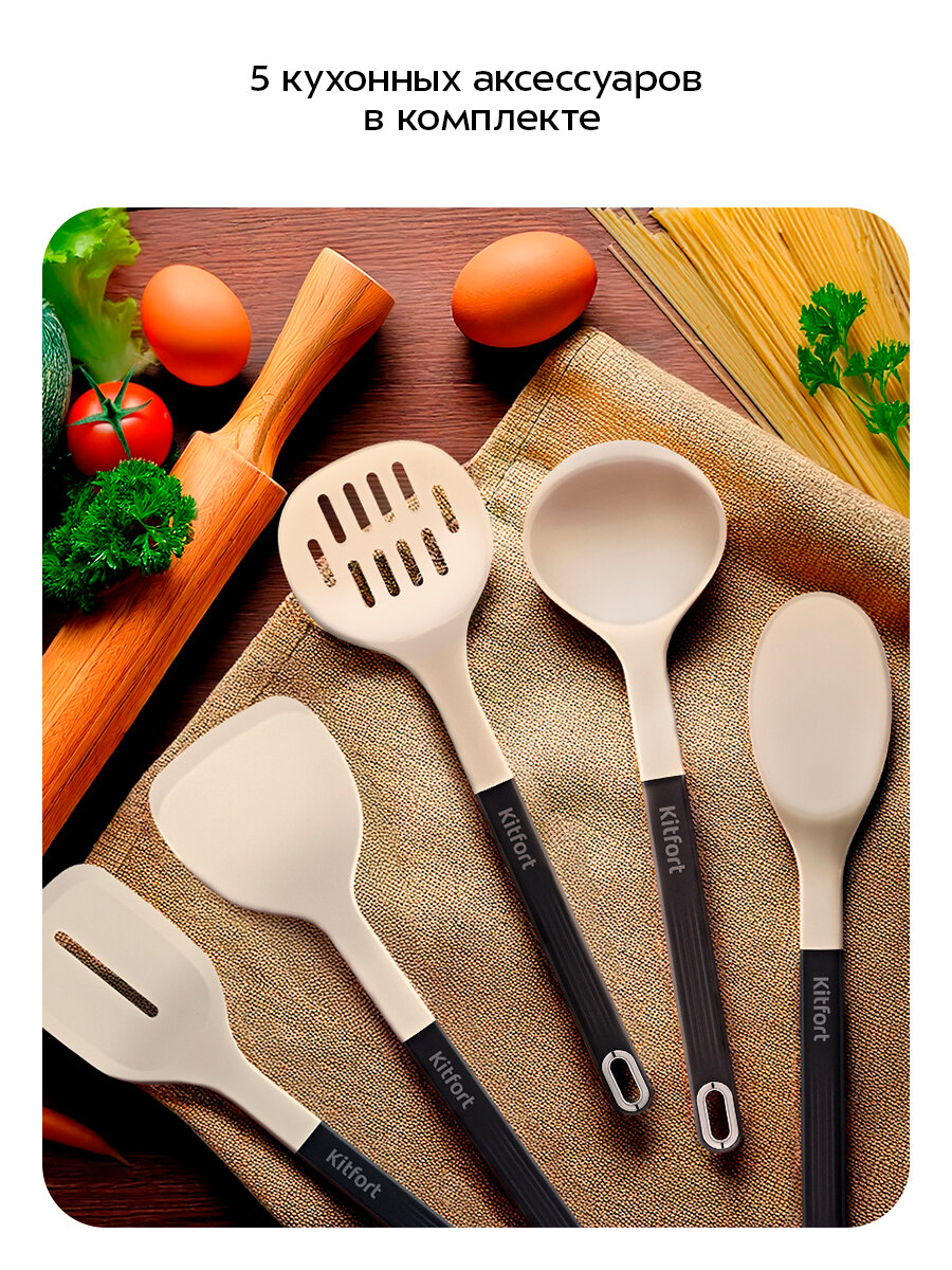 Набор кухонных принадлежностей Kitfort КТ-1266 — фото 1