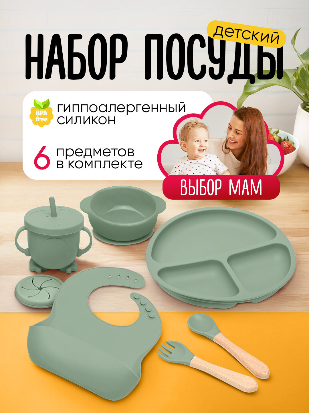Детский набор посуды, силиконовый, BPA free, нескользящий, 6 шт — фото 1