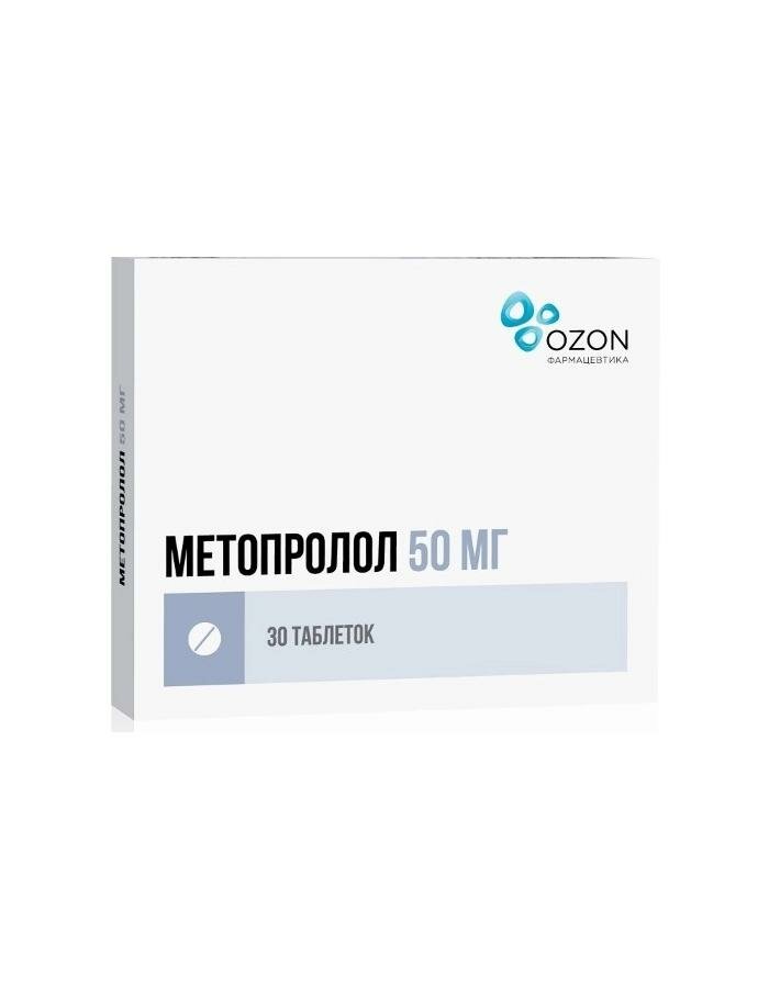 Метопролол таблетки 50 мг 30 шт