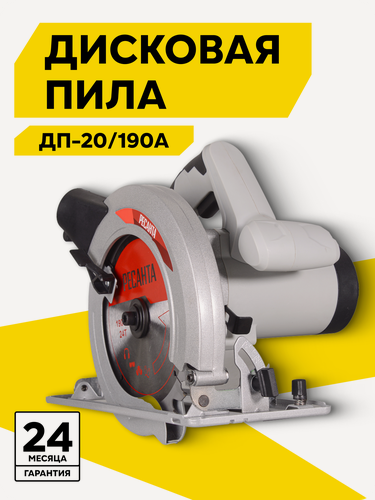 Изображение товара Циркулярная пила Ресанта ДП-20/190А, 1800 Вт, 5500 об/мин, диск 190 мм