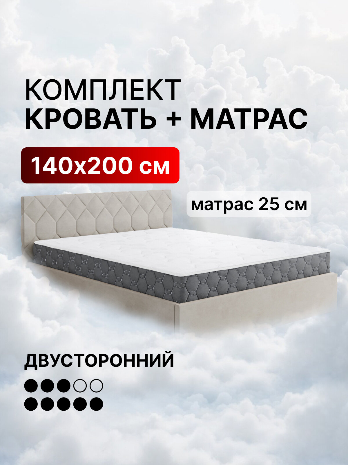 Кровать с матрасом высотой 25см, кровать 140х200 c подъемным механизмом и местом для хранения Техас светло-бежевый